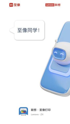 联想至像打印 v6.2.2