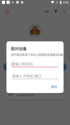 无线adb开关app车机版