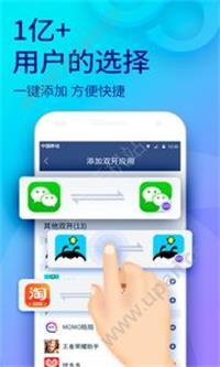 双开助手多开分身版