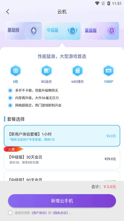 闪电云手机app最新版v1.0.0 安卓版 v6.4.4