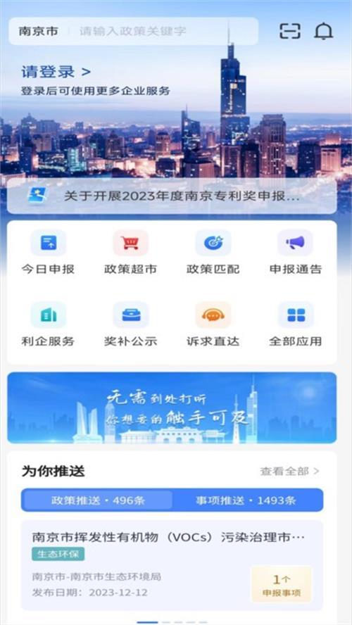 宁企通app手机官方版1.0.5最新版 v4.3.3