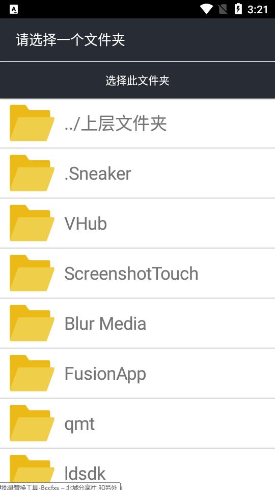 文件一键替换工具app1.0 安卓手机免费版 v4.0.2