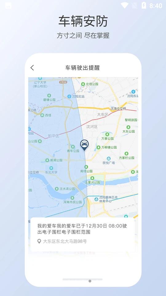 本田智导互联APP安卓手机V1.43.0.11001版 v5.1.2