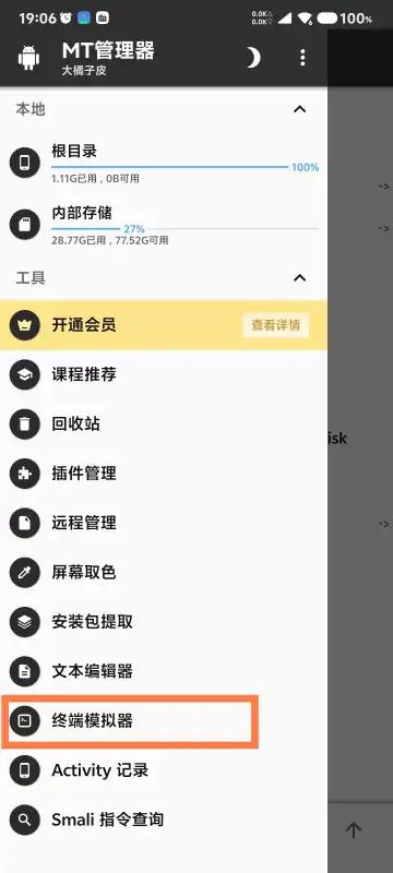 MT终端扩展包最新版v3.8 安卓版 v3.5.2