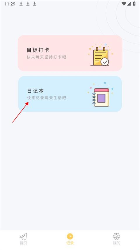 icity我的日记安卓最新版下载-icity日记安卓免费版下载v4.0.0