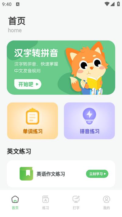汉字打字练习app官方版v1.1 手机最新版 v5.0.3