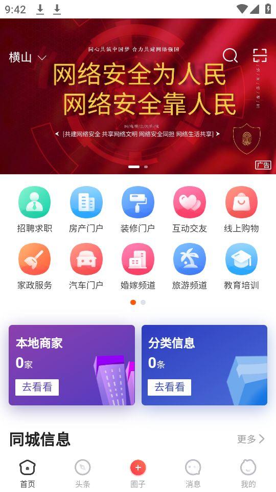 智慧榆林app官方安卓版6.7.13最新版 v4.0.3