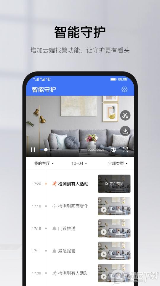 有看头监控app最新版v6.33.5 安卓手机版 v6.2.2