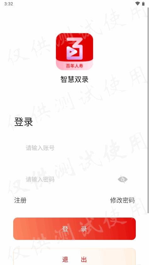 百年人寿智慧双录app官方版v0.1.47 安卓手机版 v4.2.2