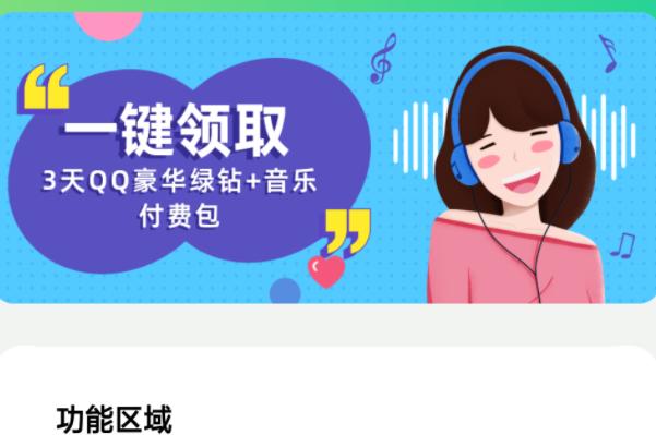 绿钻秒领助手