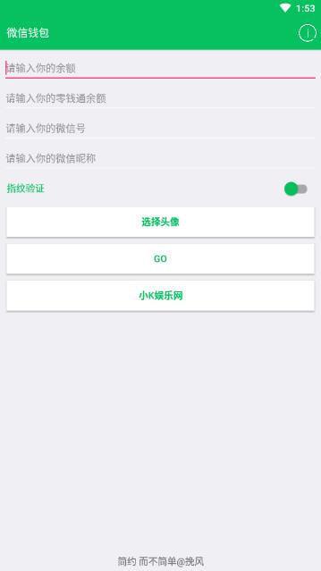 微信余额生成