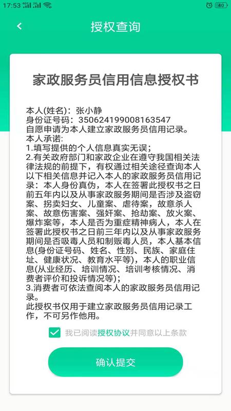 鹭岛家政