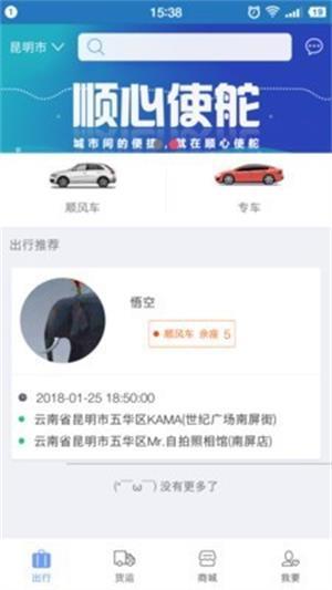 顺心使舵司机端