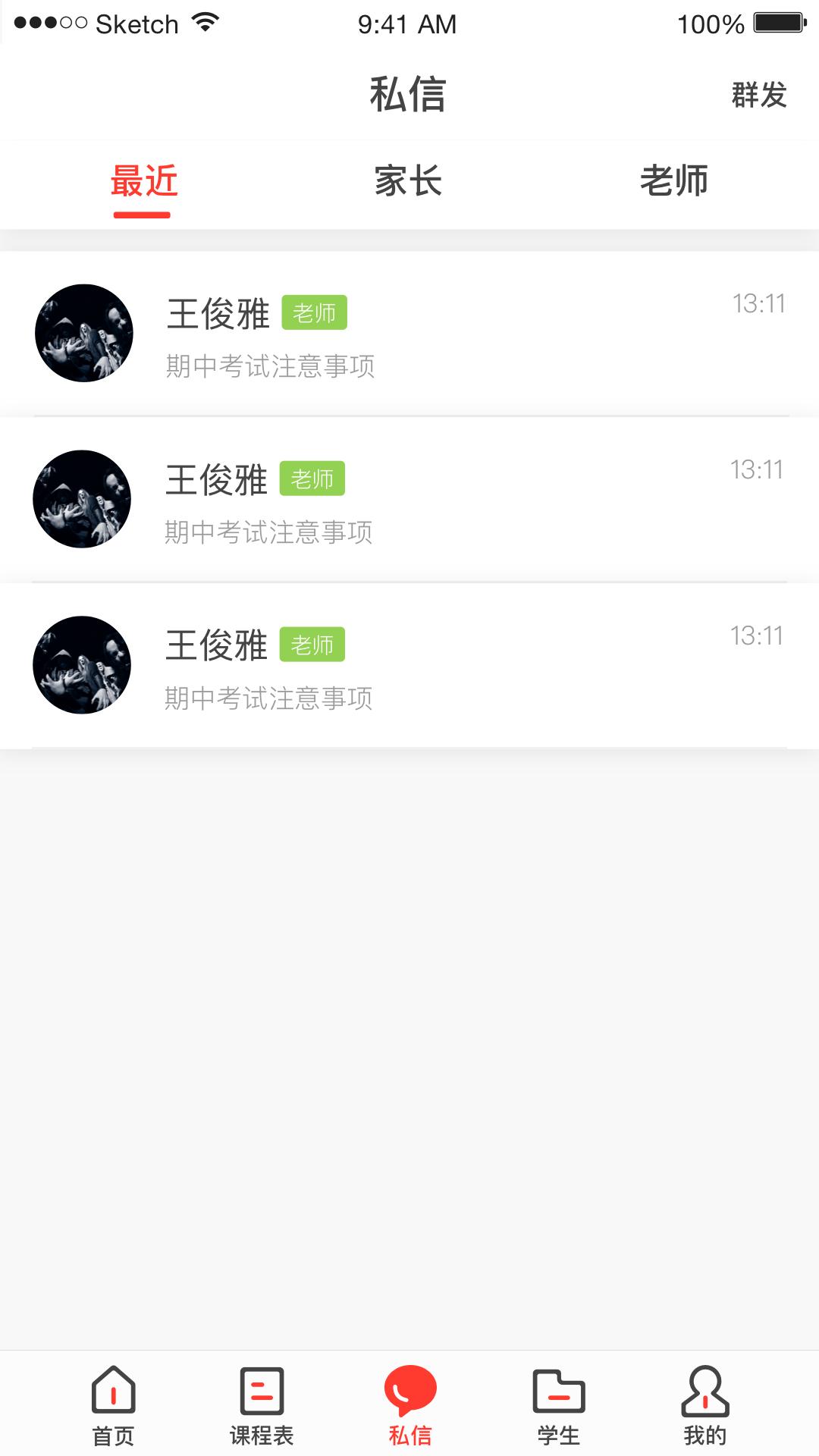 无锡智慧教育app3.3.3安卓版 v6.3.3