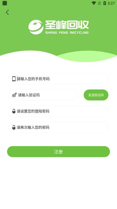 圣峰回收app官方版v1.0.0 最新版 v3.2.3