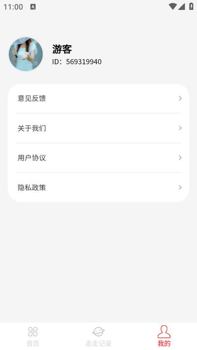走路我先行app手机版1.0.2.3013241098安卓版 v5.4.2