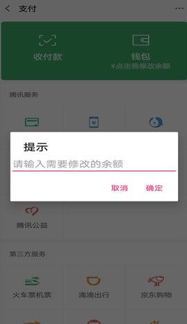 微信余额修改器无水印
