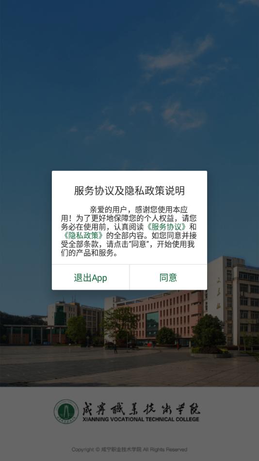 咸职通安卓版