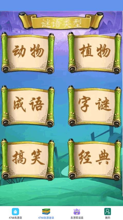 4768吾游盒最新版v0.0.1 安卓最新版 v5.3.4