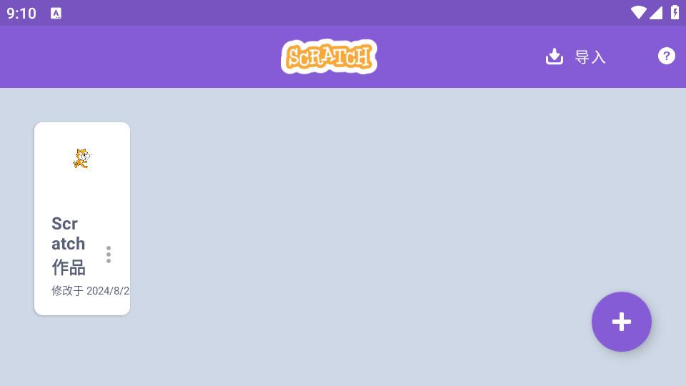 Scratch少儿编程中文手机版3.0.66-minSdk26 最新版 v4.2.1