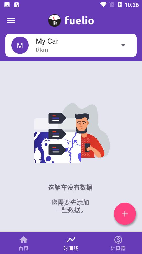 Fuelio车辆日志appV9.9.5 安卓最新版 v3.3.4
