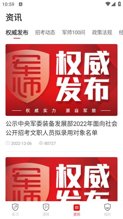 军师教育app官方版v1.1.2.7 安卓版 v3.0.2