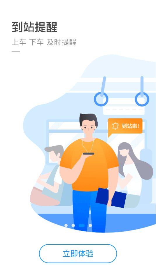 威海公交app安卓版2.2.7最新版 v6.1.4
