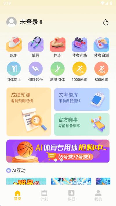 达运动app手机版1.03.14 最新版 v3.1.2