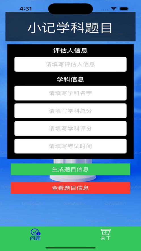 小记学科题目