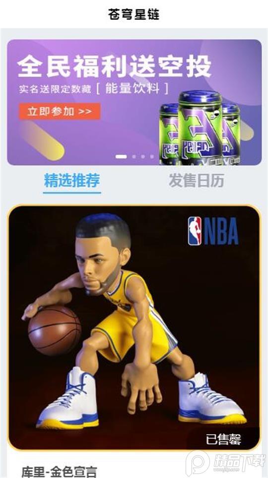 苍穹星链数字藏品.apk1.1.3 最新版 v5.0.1