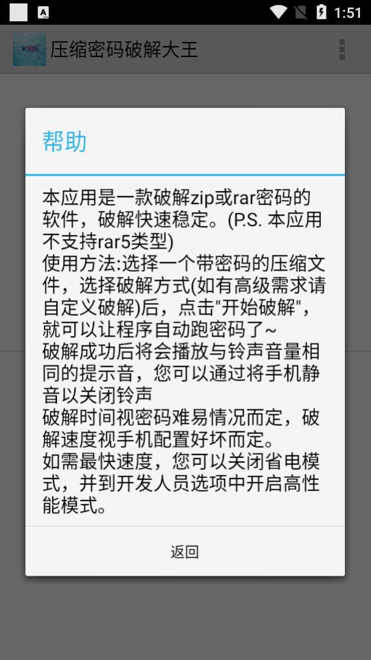 压缩密码破解大师app最新版v6.3.0 绿色免费版 v3.5.3