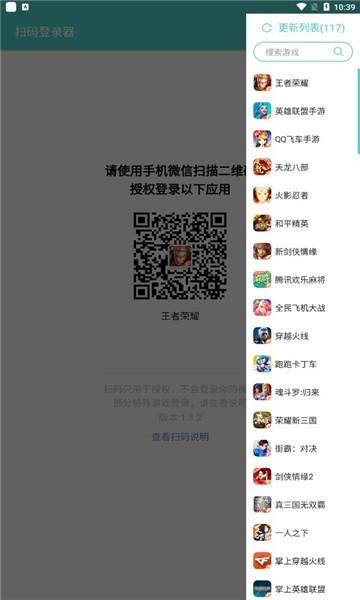 扫码登录器最新版本