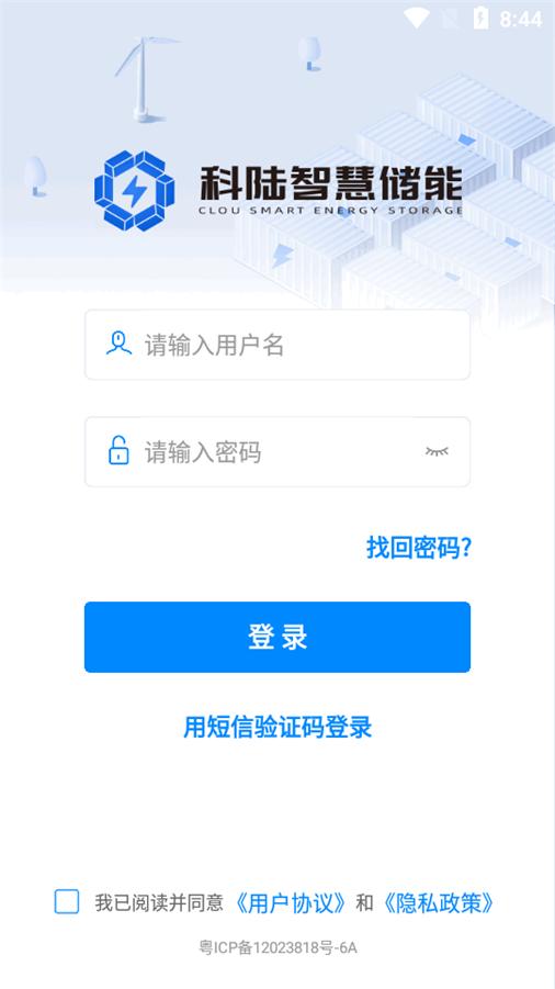 科陆智慧储能app官方版v1.1.2 安卓最新版 v4.5.3