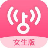 WiFi万能钥匙女生版