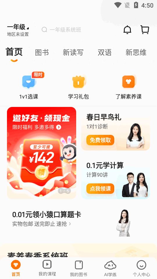 猿辅导素养课客户端v3.14.0 安卓官方版 v4.2.2