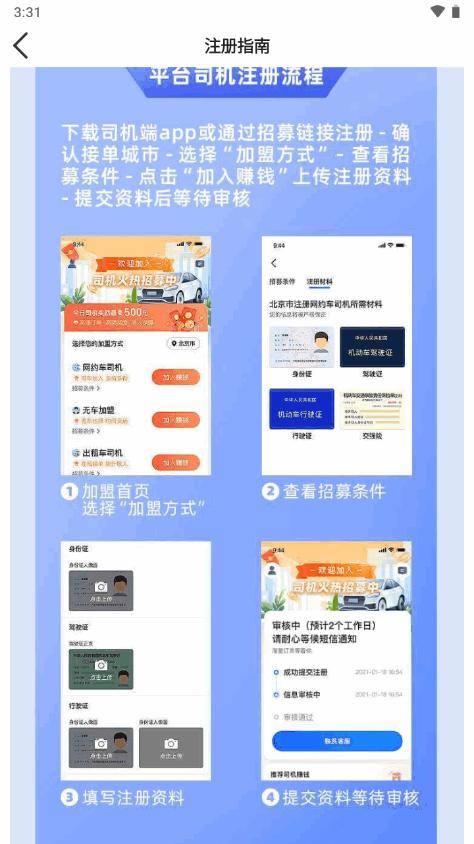 如一出行司机端安卓版v6.00.0.0002 官方手机版 v4.2.2