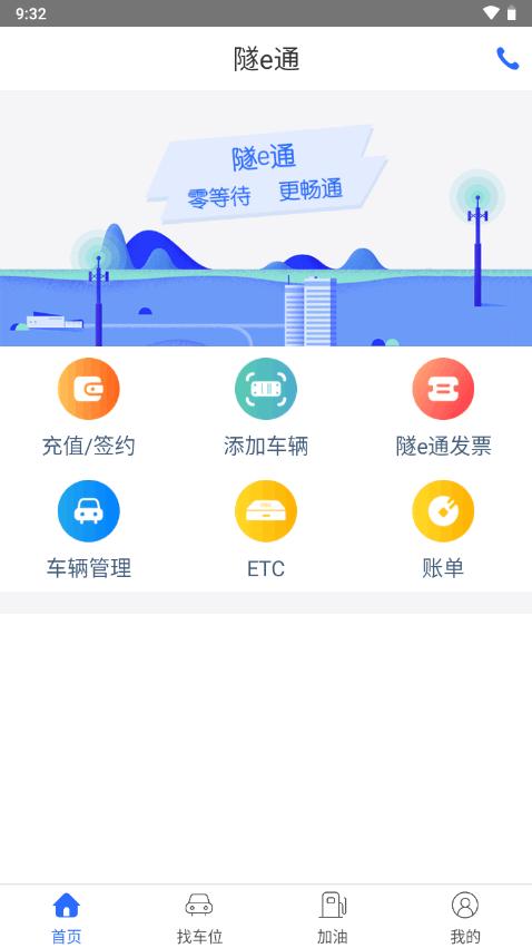 隧e通app官方正版2.7.1 手机版 v3.3.1