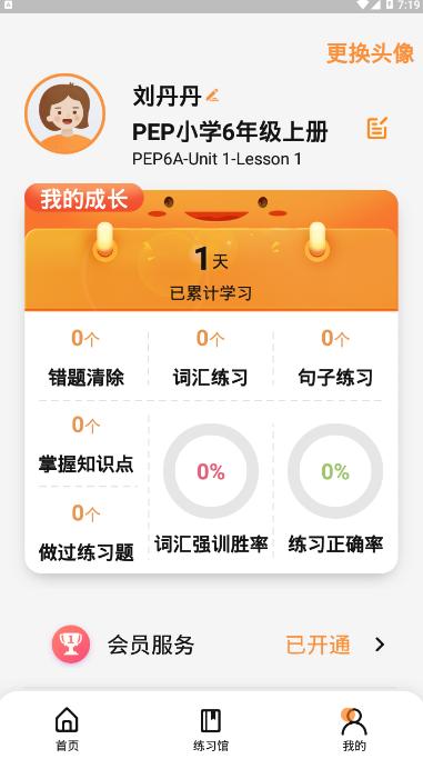 树鱼英语学习平台2.3.22 最新版 v3.0.3