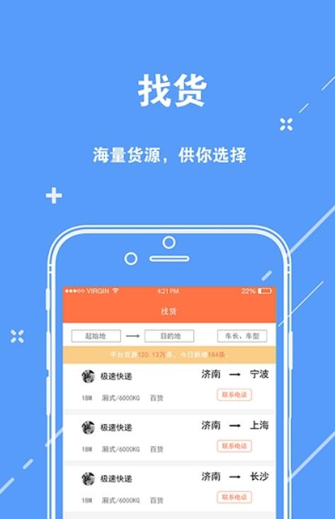 货车行货主