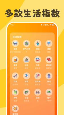 缤纷天气app安卓版v10.0.3最新版 v5.2.2