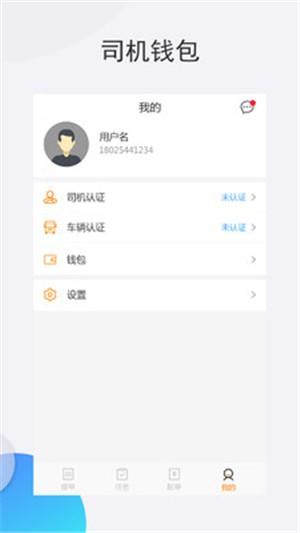 兰花智运司机端