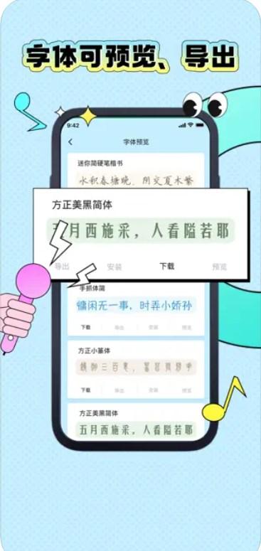 绢晴手机字体