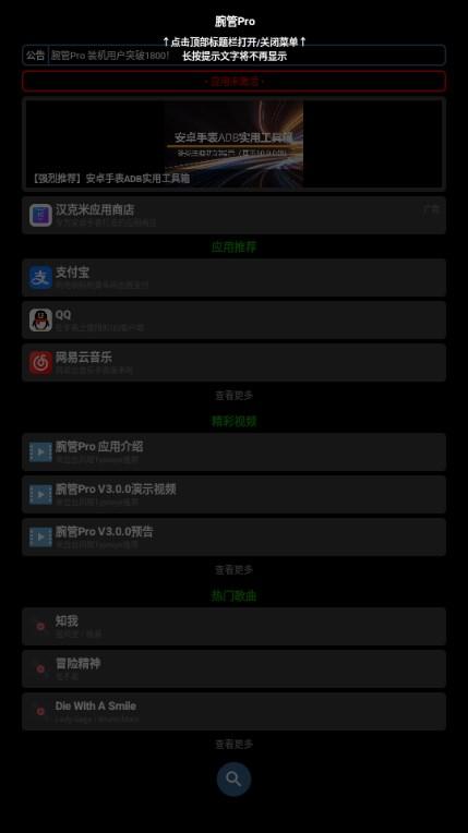 腕管Pro最新版v4.0.2 安卓版 v4.2.1