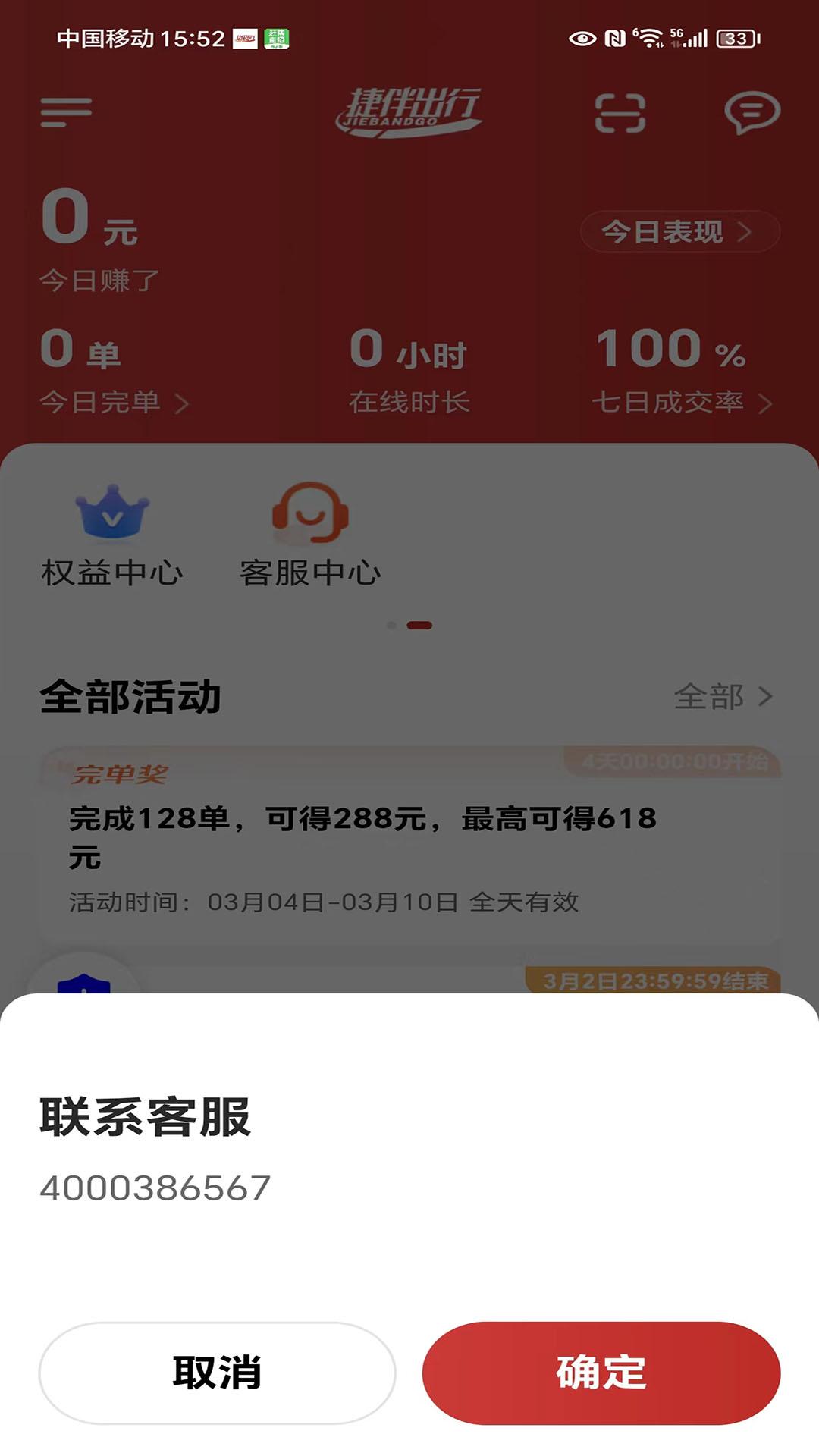 捷伴车主app网约车平台v1.23.6 安卓官方版 v3.4.4