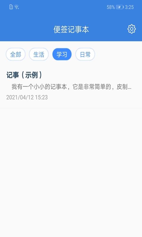 全能记事本2023