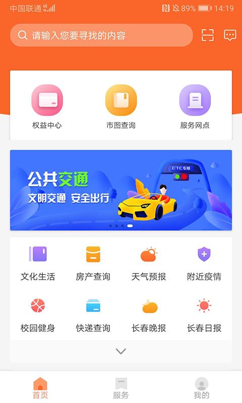 长春市民卡app3.3.4安卓版 v6.2.2