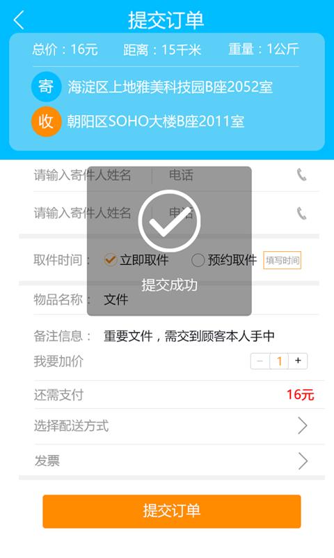 小鸟闪送app