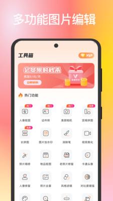 全能AI抠图换背景 v3.0.1