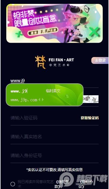 非梵艺术数字藏品v1.0.0 官方手机版 v4.2.2