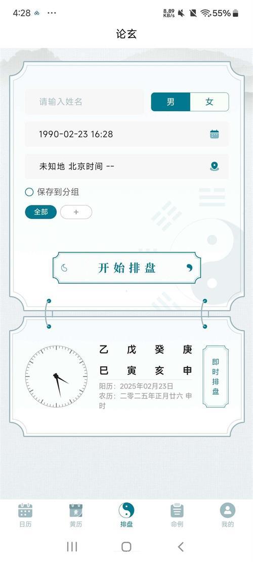 论玄软件老黄历v1.2.4 安卓最新版 v5.3.2